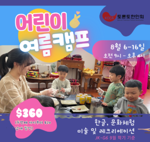 Read more about the article Kids summer camp