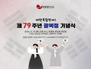 Read more about the article 제 79주년 광복절 기념식 개최
