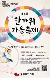 Read more about the article 제5회 한가위 가을축제