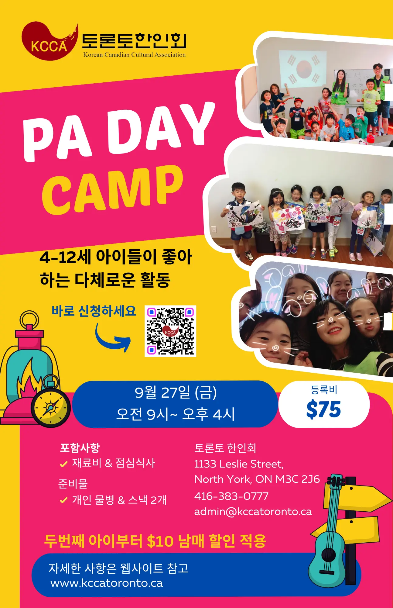 Read more about the article 토론토 한인회 PA Day 캠프