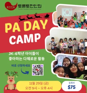 Read more about the article 2024 마지막 PA Day 캠프