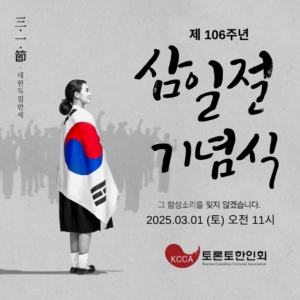 Read more about the article 제 106주년 3.1절 기념식