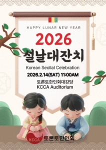 Read more about the article 2026 설날대잔치