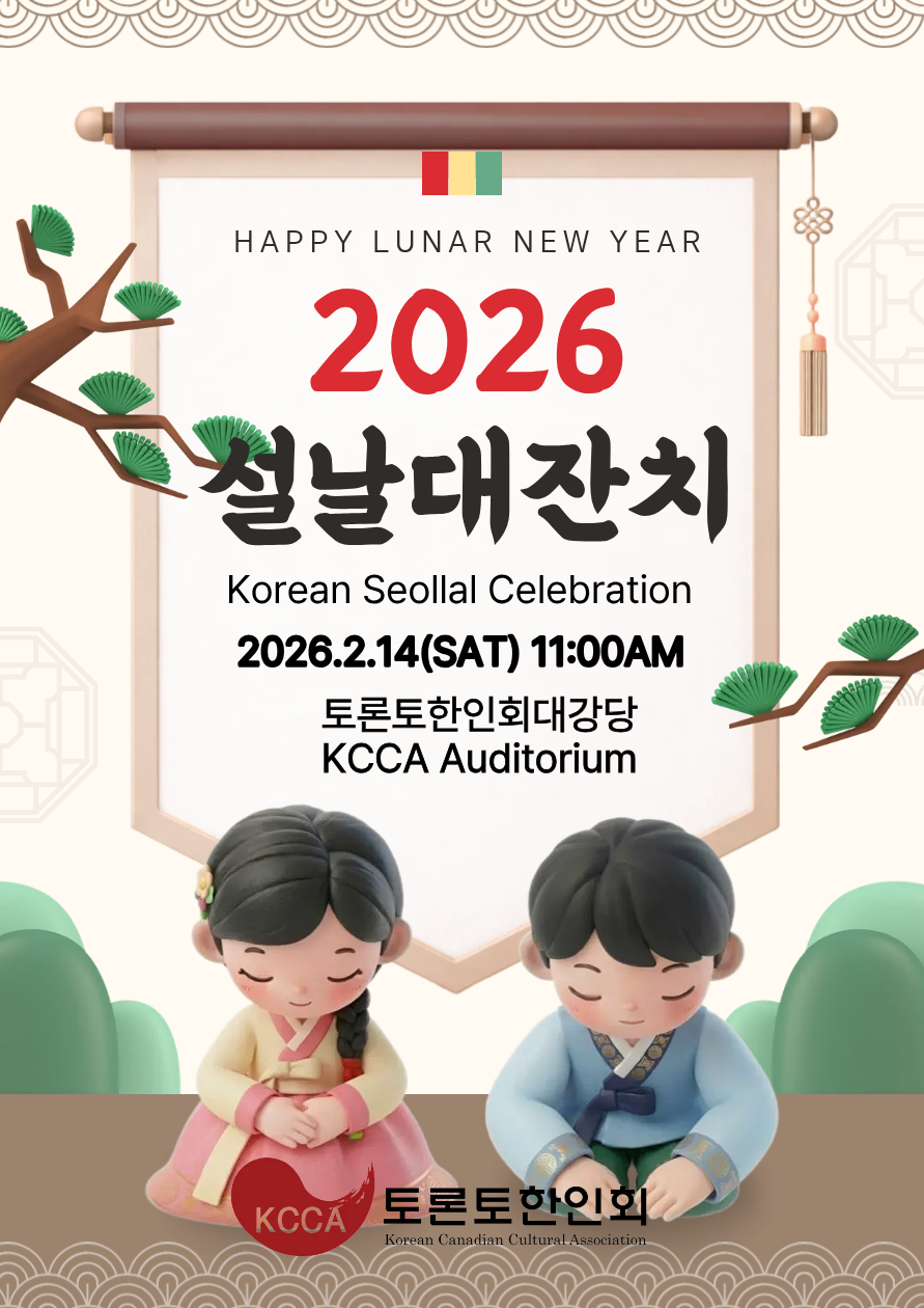 Read more about the article 2026 설날대잔치