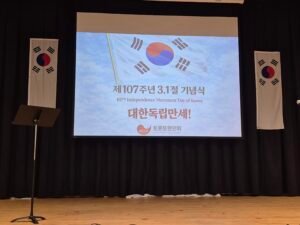 Read more about the article 제 107 주년 삼일절 기념식 거행